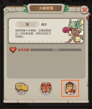 羁绊选择攻略截图1