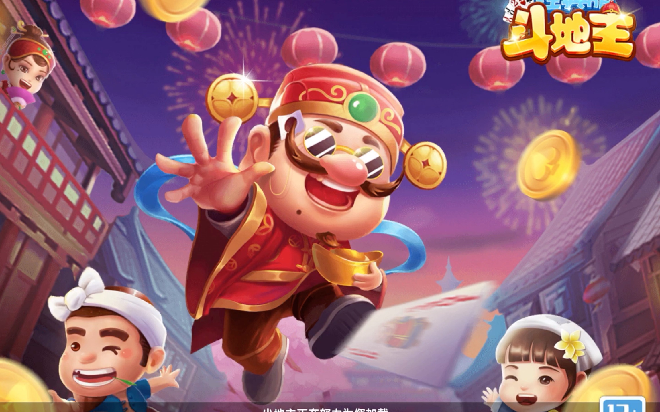 斗地主赚钱版