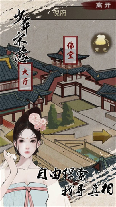 少年宋慈安卓版
