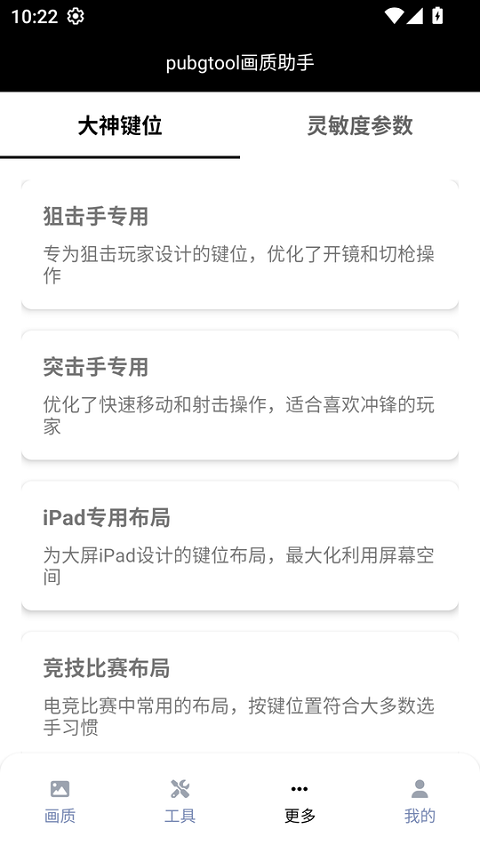 pubgtool画质修改器