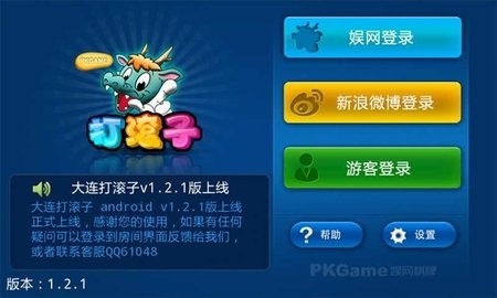 大连打滚子棋牌老版本