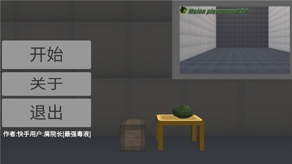 甜瓜游乐场3D版无广告