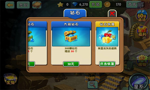 植物大战僵尸2失落之城高清版