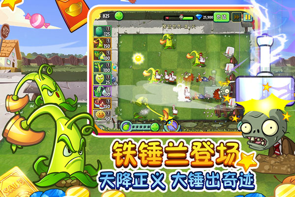 植物大战僵尸2安卓版中文版
