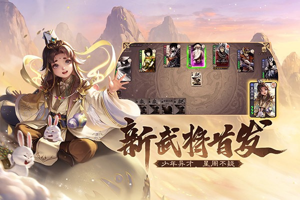 三国杀单机版全武将版