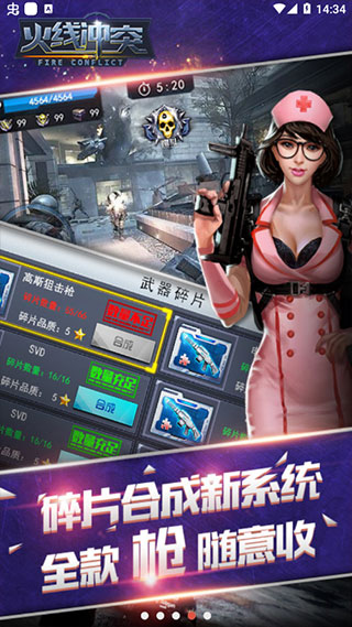 火线冲突无限金币无限钻石