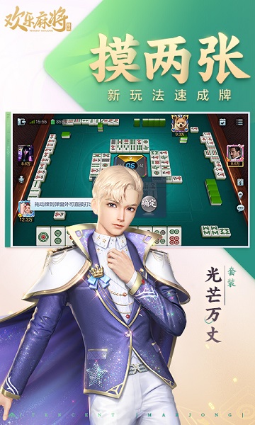 欢乐麻将免费版最新