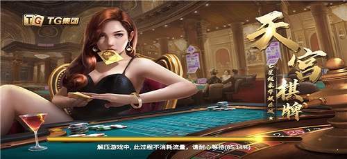 天宫斗地主送6救济金