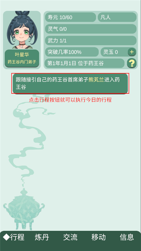 药王谷女修修炼手札