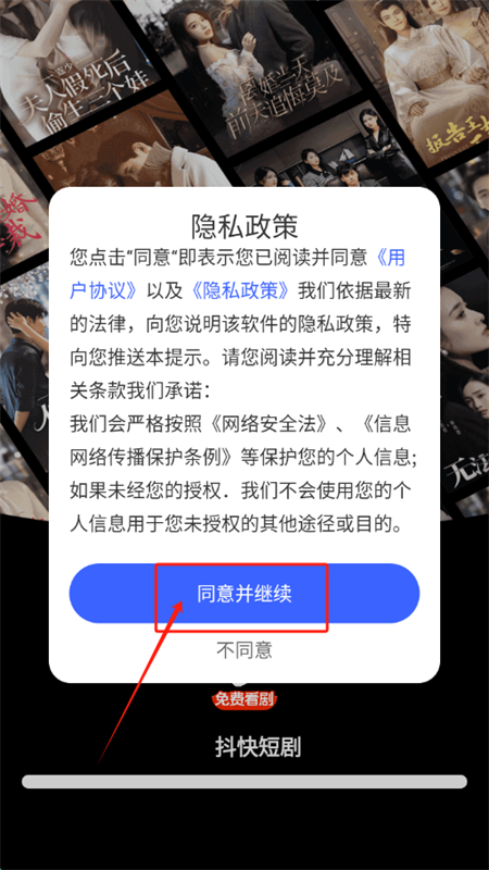 抖快短剧app