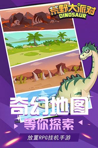 荒野大派对免广告最新版