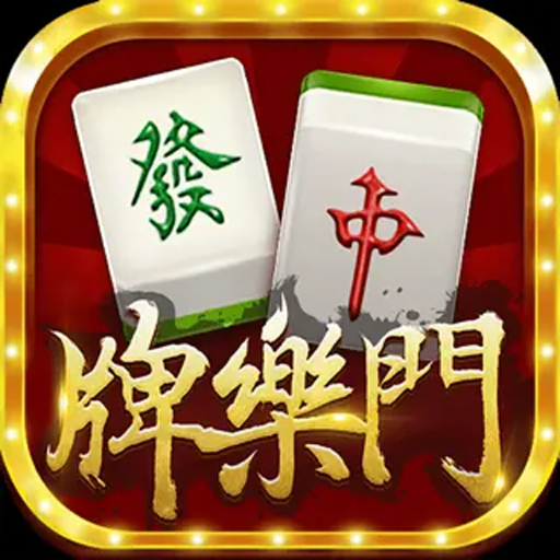 牌乐门手机麻将官方