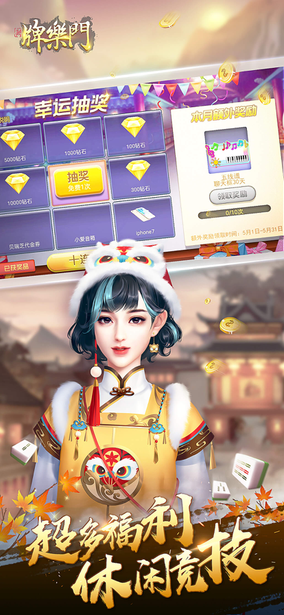 牌乐门手机麻将官方