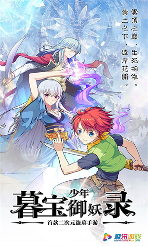 暮宝少年御妖录折相思版