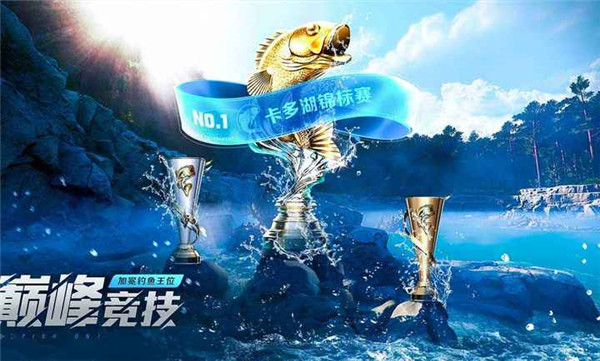 欢乐钓鱼大师金币不减反增