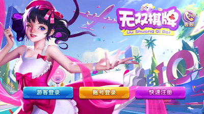 无双棋牌610vip6.1.0