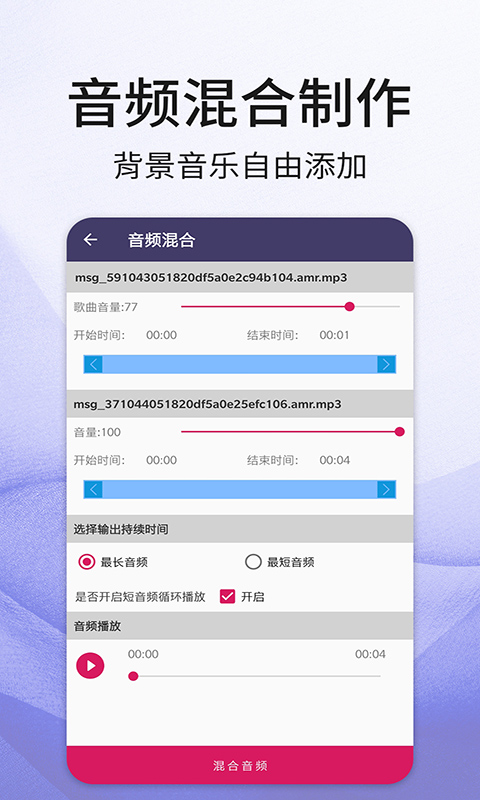 口袋音频剪辑app