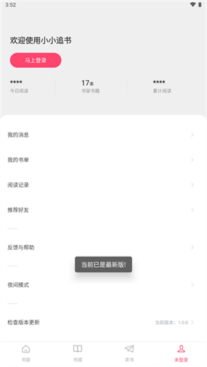 小小追书旧版