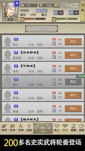 三国人生2免广告