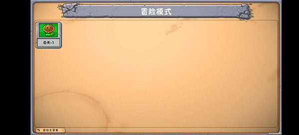 植物大战僵尸梦境版1.5.0