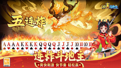 欢喜斗地主2025官网版最新版
