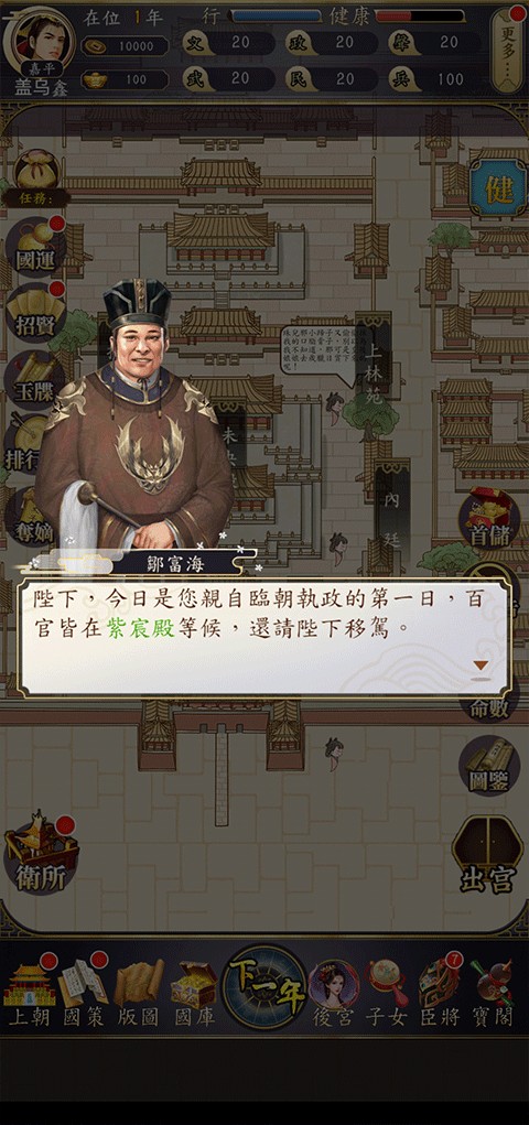 皇帝模拟器2