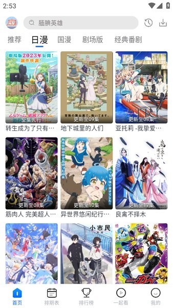 三号动漫app