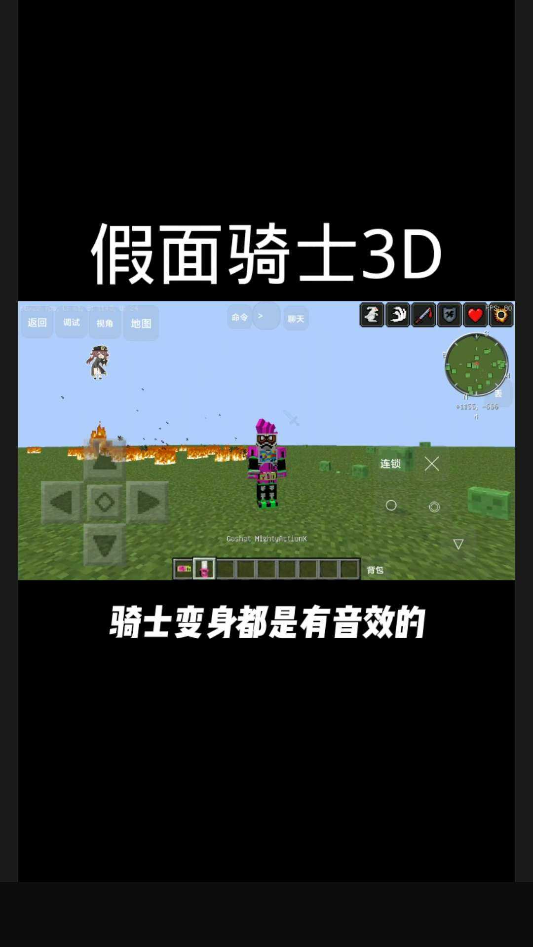 我的世界假面骑士生存100天模组