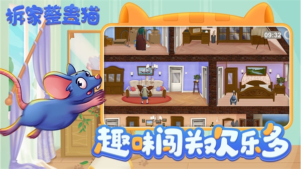 拆家整蛊猫免广告