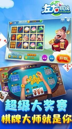 左右棋牌新版2025