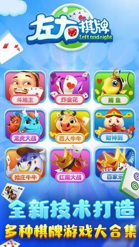 左右棋牌新版2025