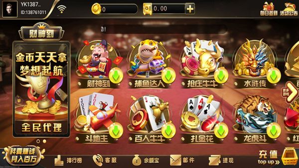 财神到游戏app平台ios