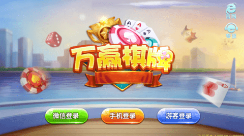 万赢棋牌旧版本