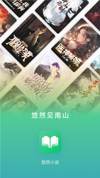 悠然免费小说4