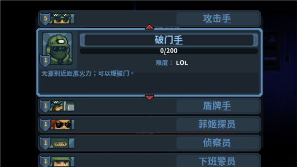破门而入行动小队内置修改器版9