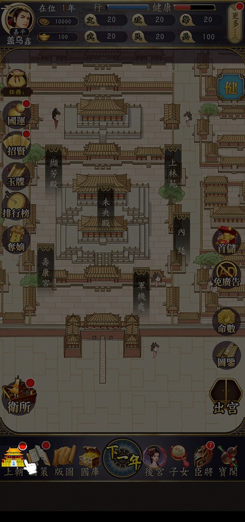 皇帝模拟器2