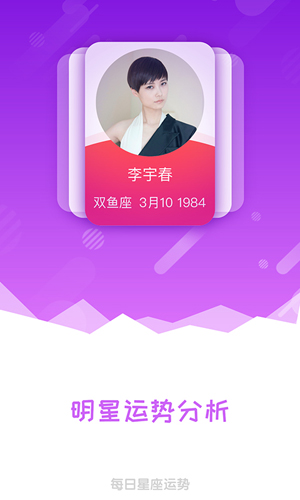 每日星座运势大全