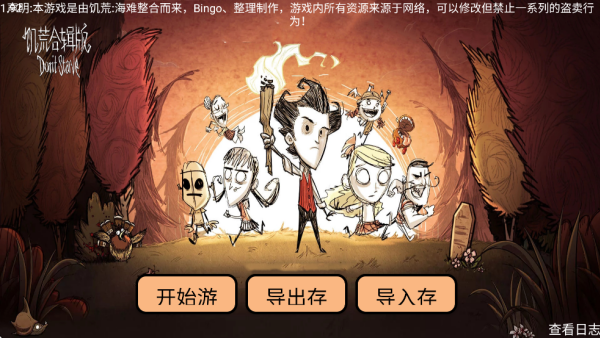 饥荒合辑版mod