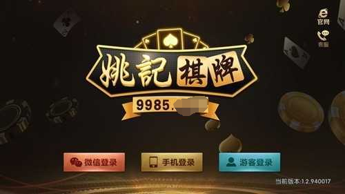 姚记棋牌2.3版本