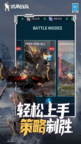 机甲战队无限金币