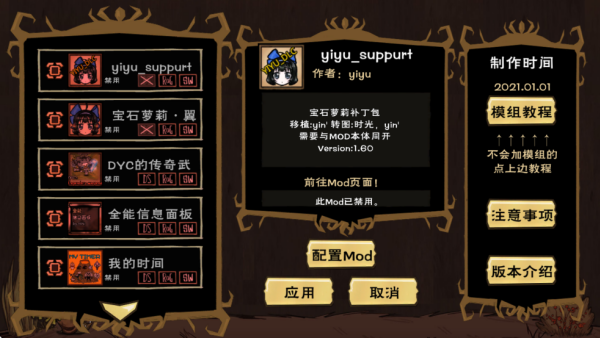 饥荒合辑版mod