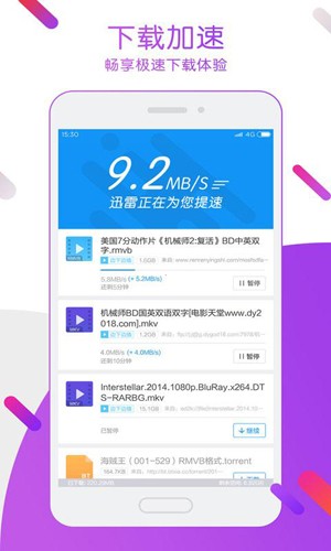 迅雷5.8手机版
