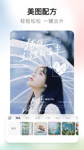 美图秀秀纯净版
