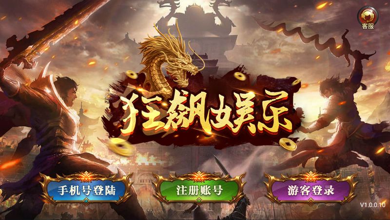 狂飙娱乐苹果版手机版