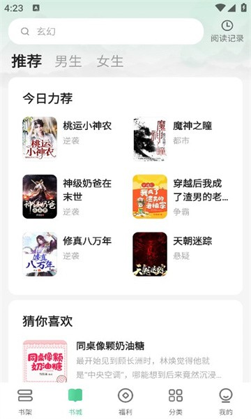 悠然小说免费版