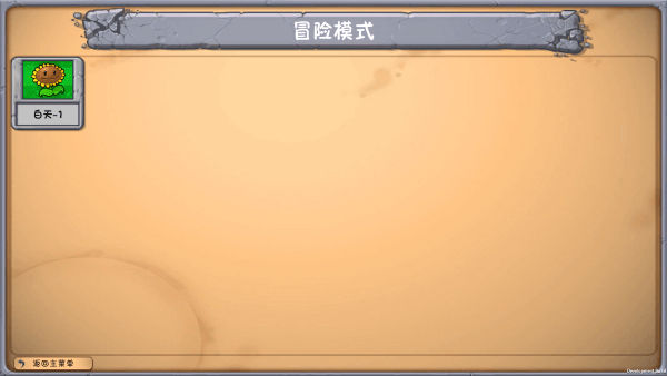 植物大战僵尸梦境版手机下载安装