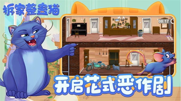 拆家整蛊猫免广告