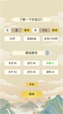 祖宗模拟器传承折相思内置MOD修改器