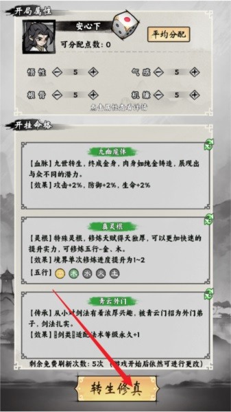 带着开挂系统去修仙破解版