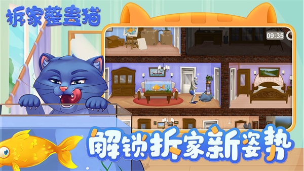 拆家整蛊猫免广告